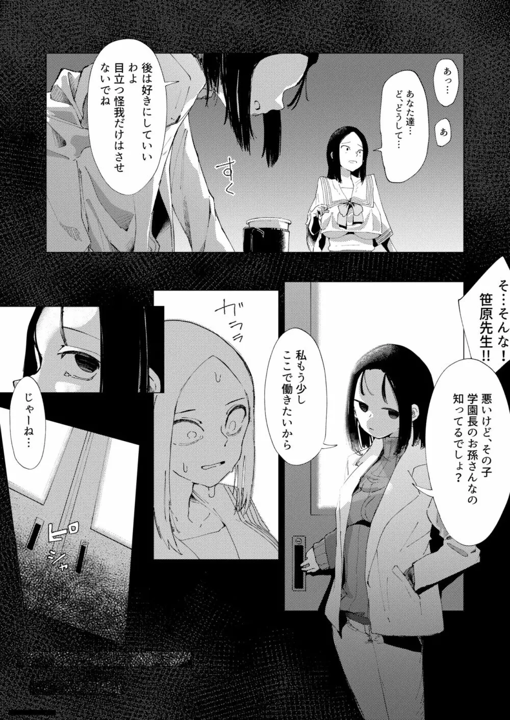 バスケ部の新米教師イジメ - page24