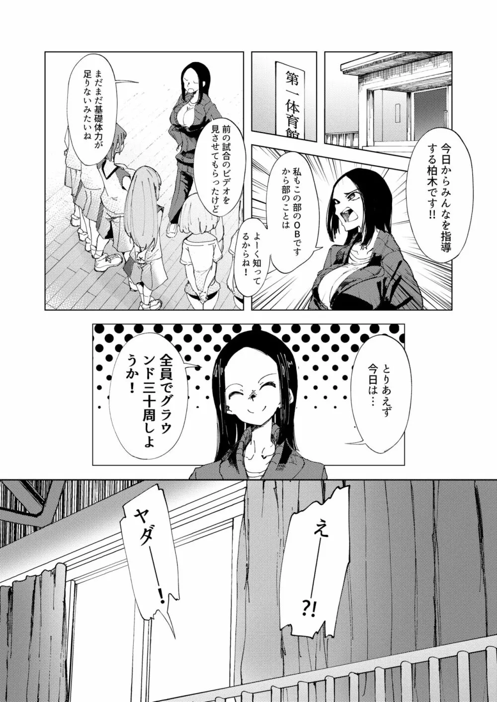 バスケ部の新米教師イジメ - page3