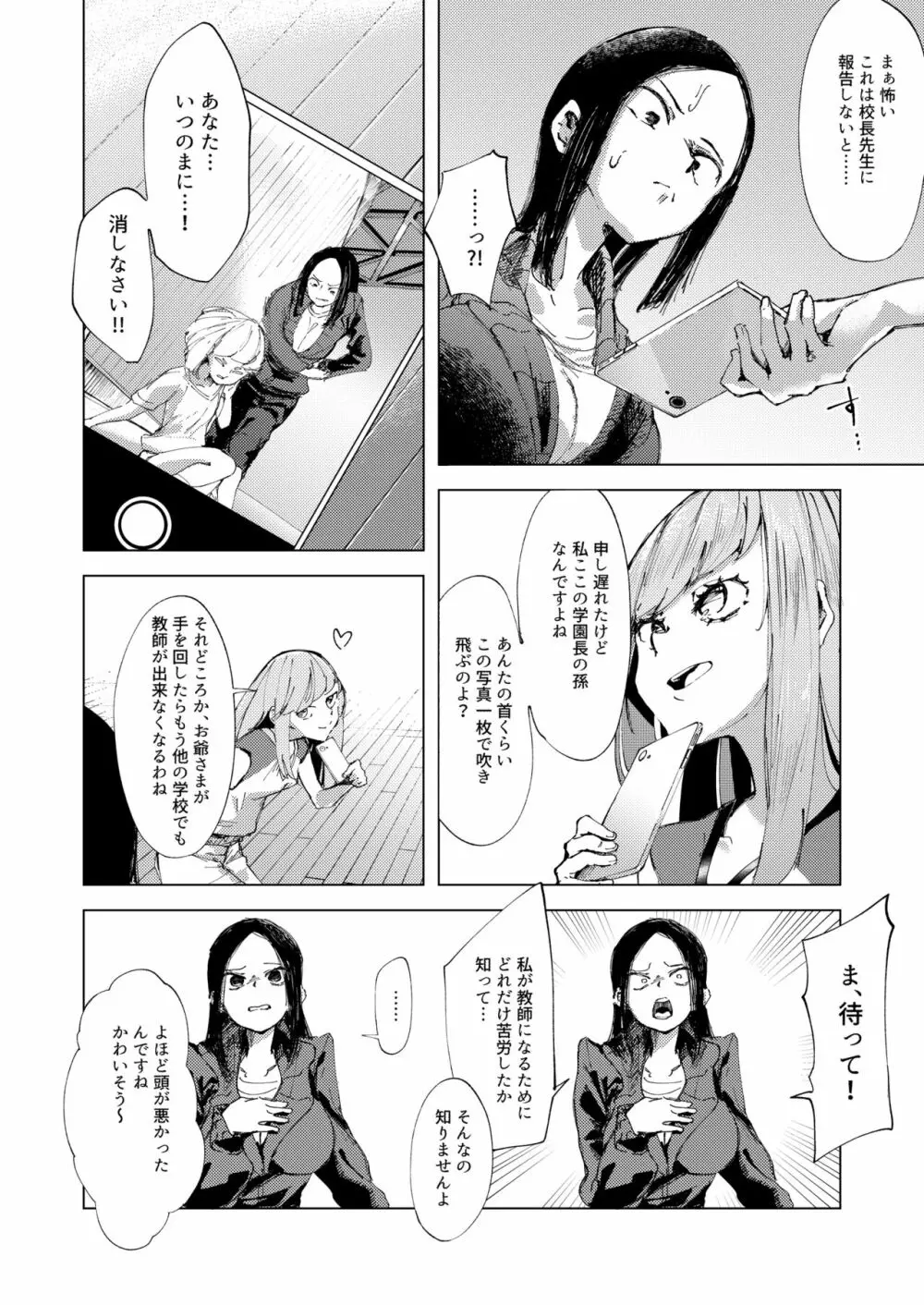 バスケ部の新米教師イジメ - page7