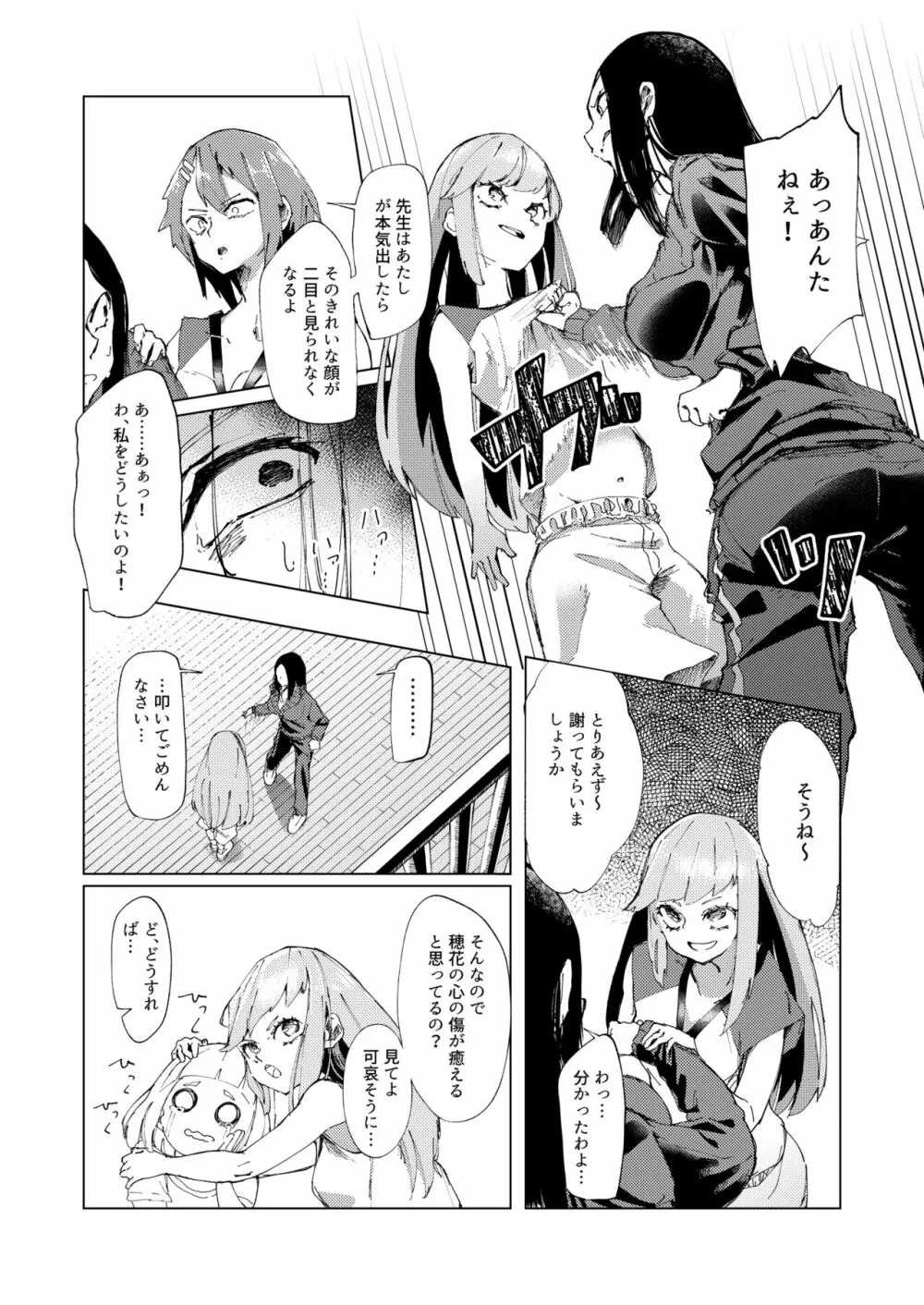 バスケ部の新米教師イジメ - page8