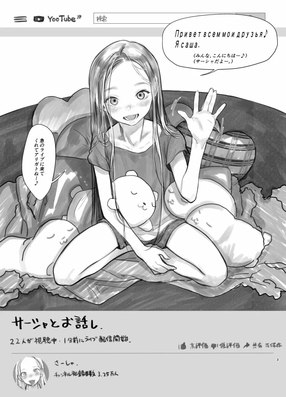 サーシャちゃんがようこそ♥〜ふとしくんルート総集編+α〜 - page106