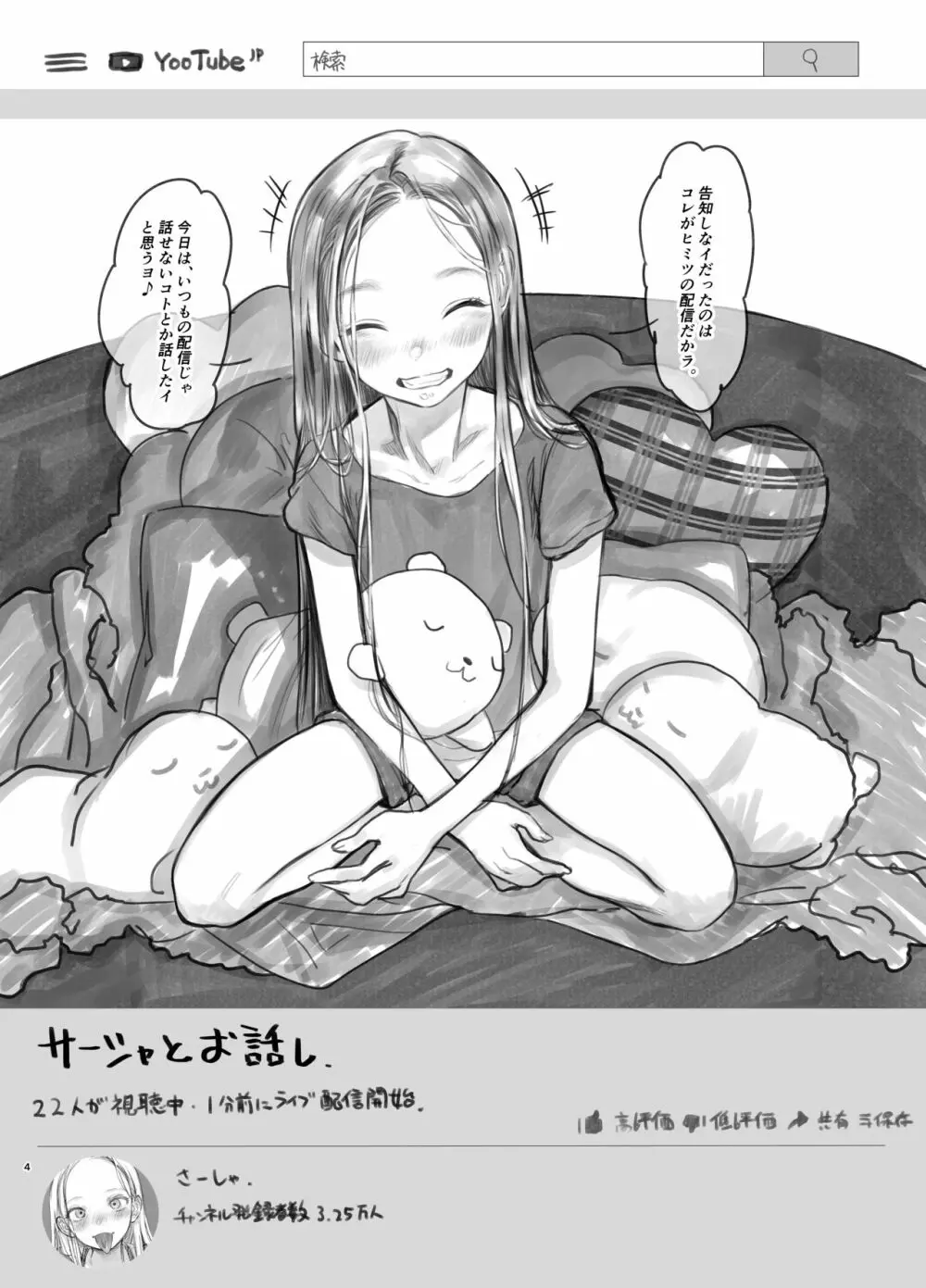 サーシャちゃんがようこそ♥〜ふとしくんルート総集編+α〜 - page107