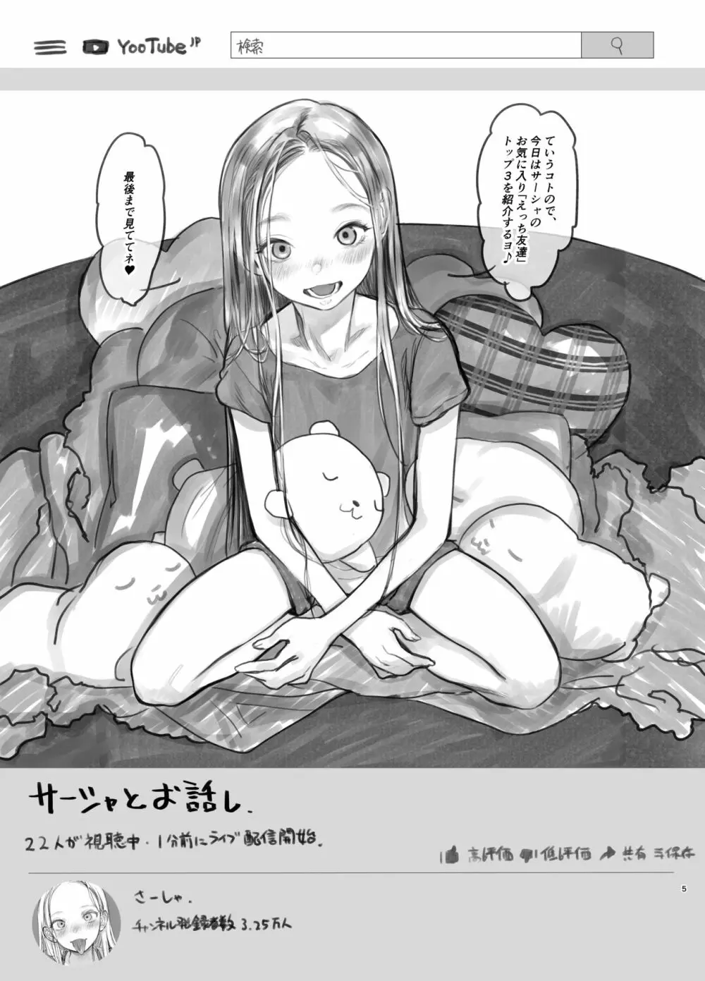 サーシャちゃんがようこそ♥〜ふとしくんルート総集編+α〜 - page108