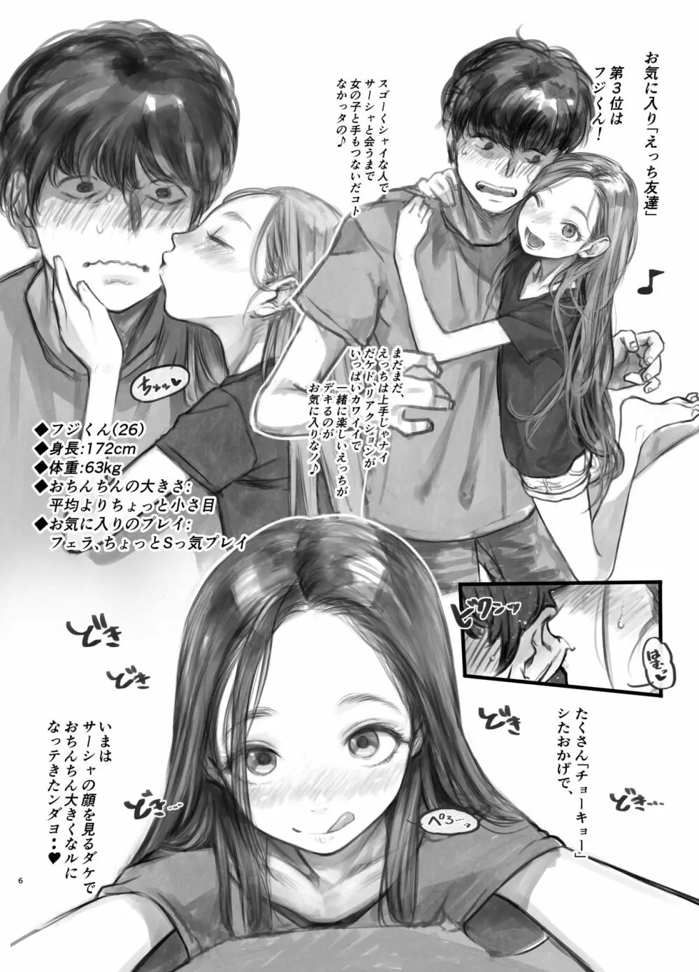 サーシャちゃんがようこそ♥〜ふとしくんルート総集編+α〜 - page109