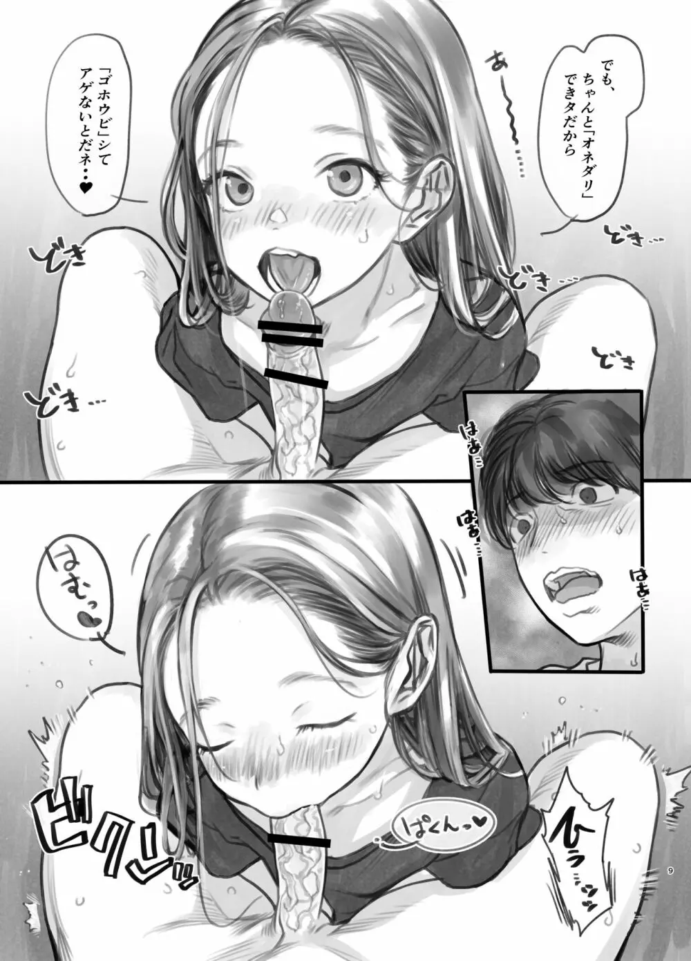 サーシャちゃんがようこそ♥〜ふとしくんルート総集編+α〜 - page112