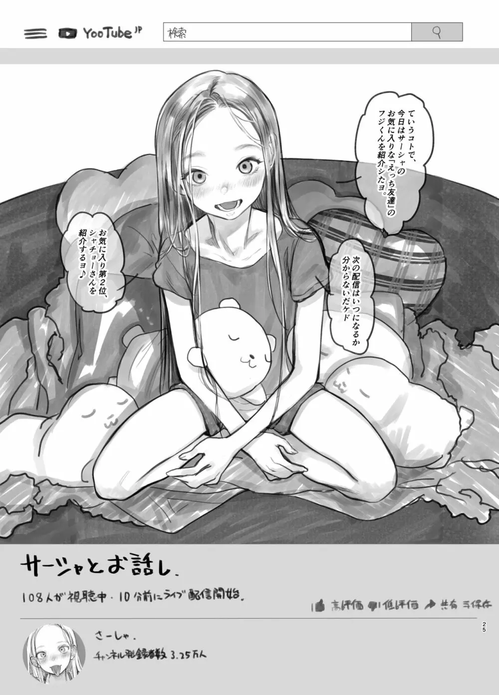 サーシャちゃんがようこそ♥〜ふとしくんルート総集編+α〜 - page128