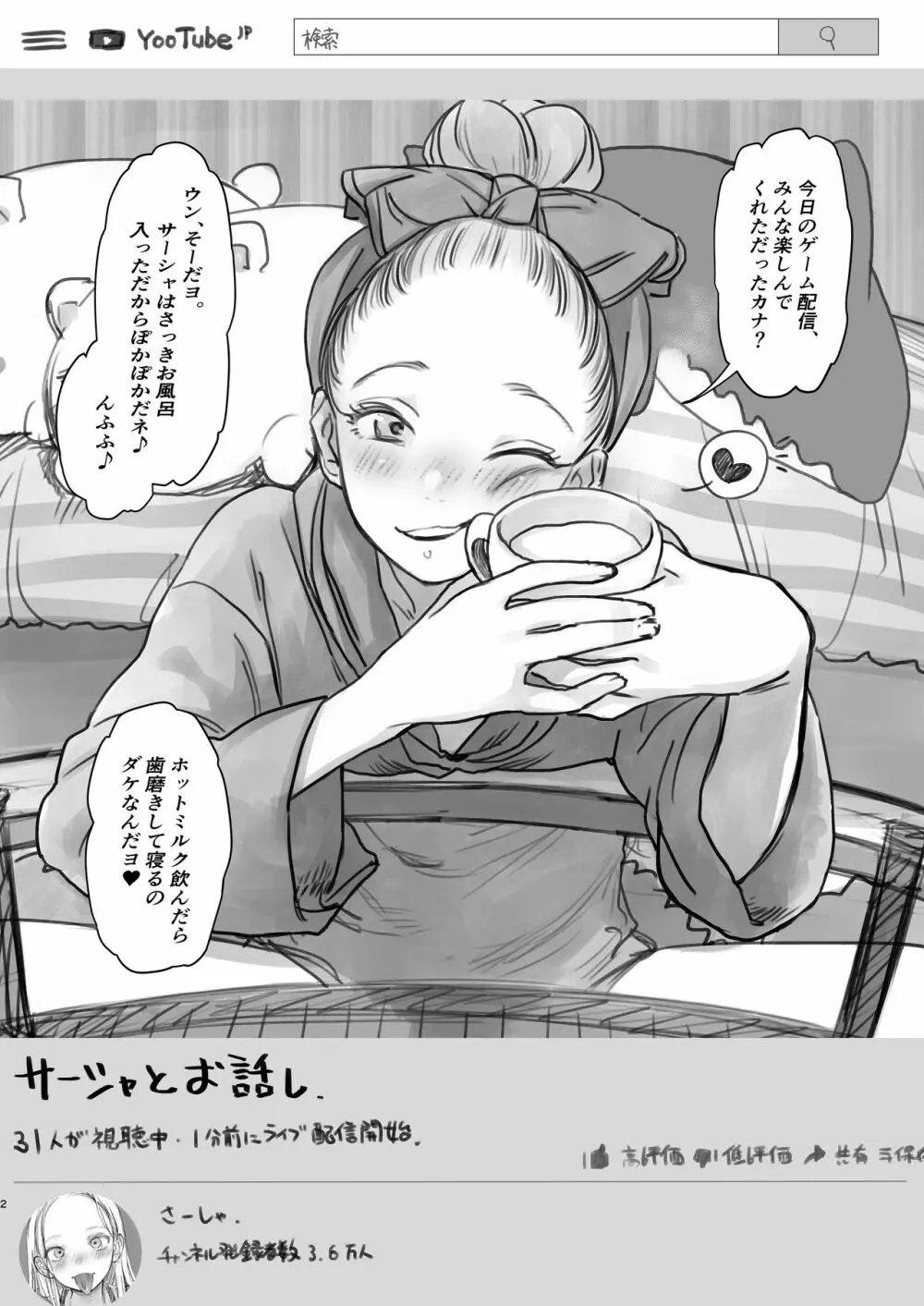 サーシャちゃんがようこそ♥〜ふとしくんルート総集編+α〜 - page131