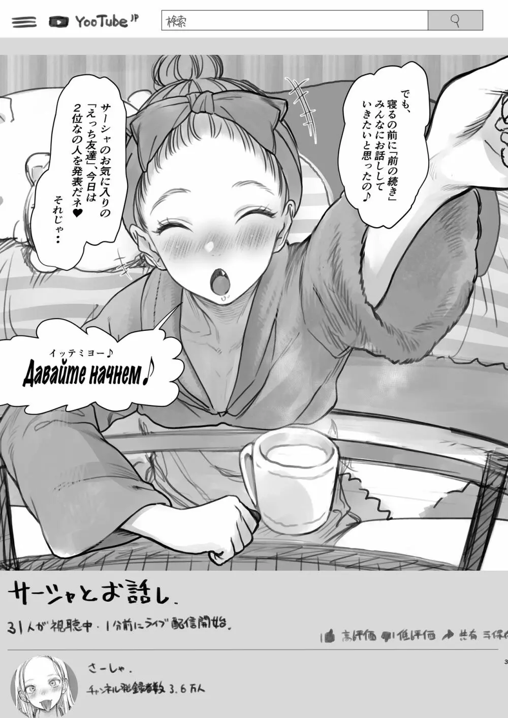 サーシャちゃんがようこそ♥〜ふとしくんルート総集編+α〜 - page132