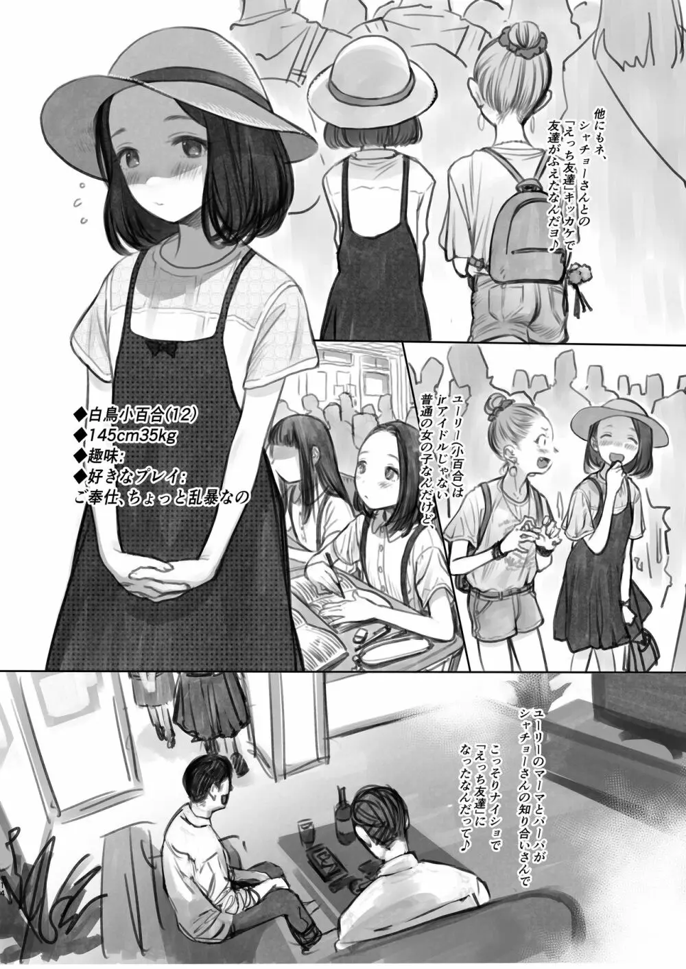 サーシャちゃんがようこそ♥〜ふとしくんルート総集編+α〜 - page143