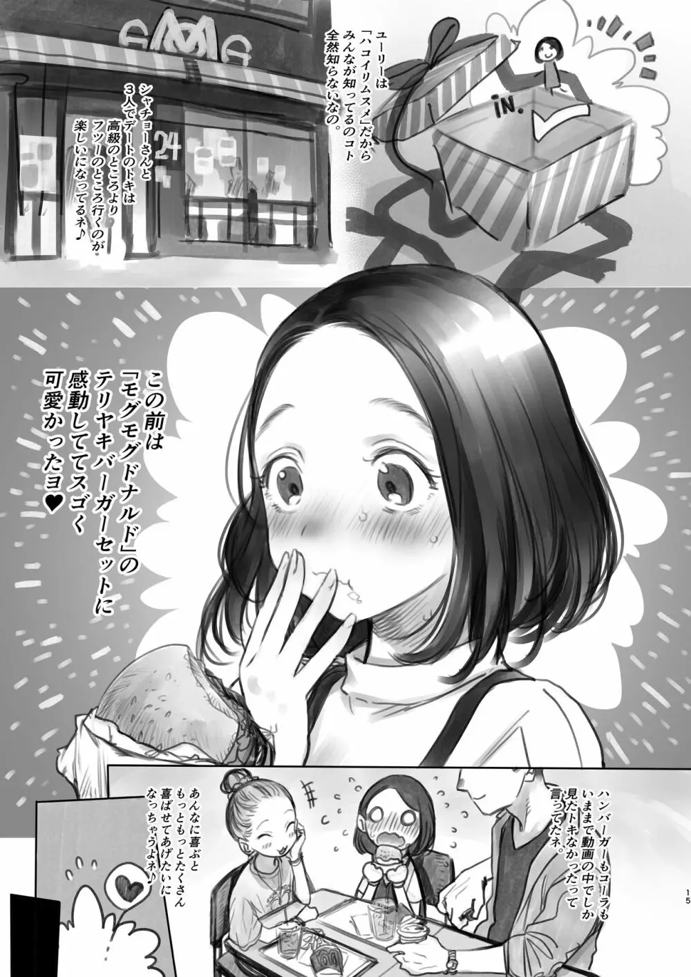 サーシャちゃんがようこそ♥〜ふとしくんルート総集編+α〜 - page144