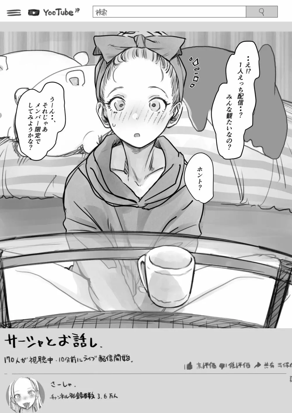 サーシャちゃんがようこそ♥〜ふとしくんルート総集編+α〜 - page154