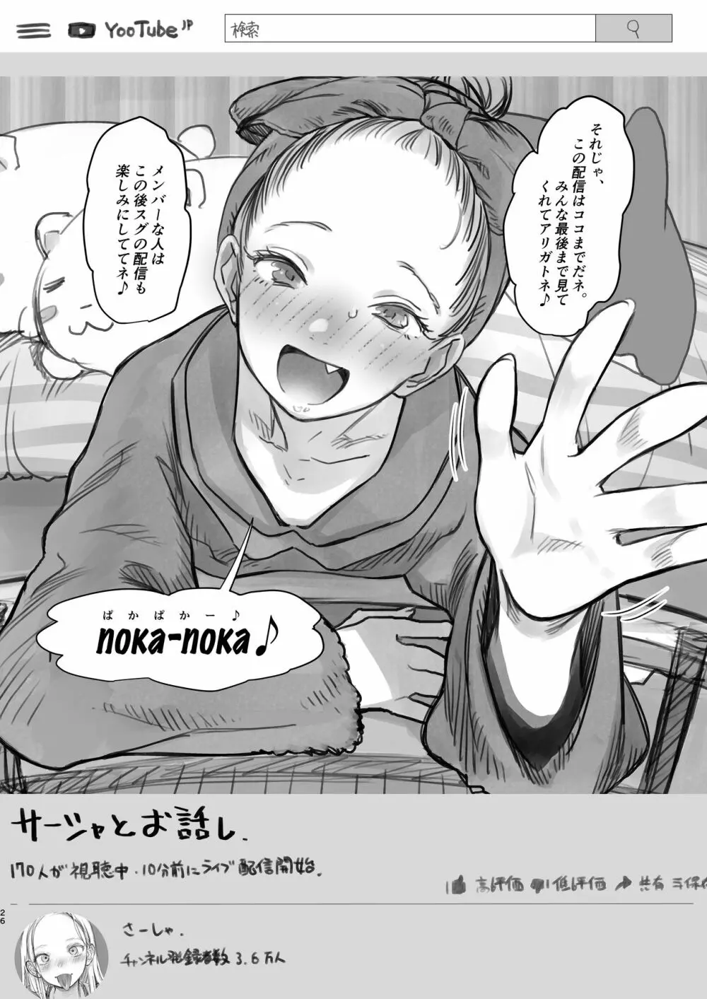 サーシャちゃんがようこそ♥〜ふとしくんルート総集編+α〜 - page155