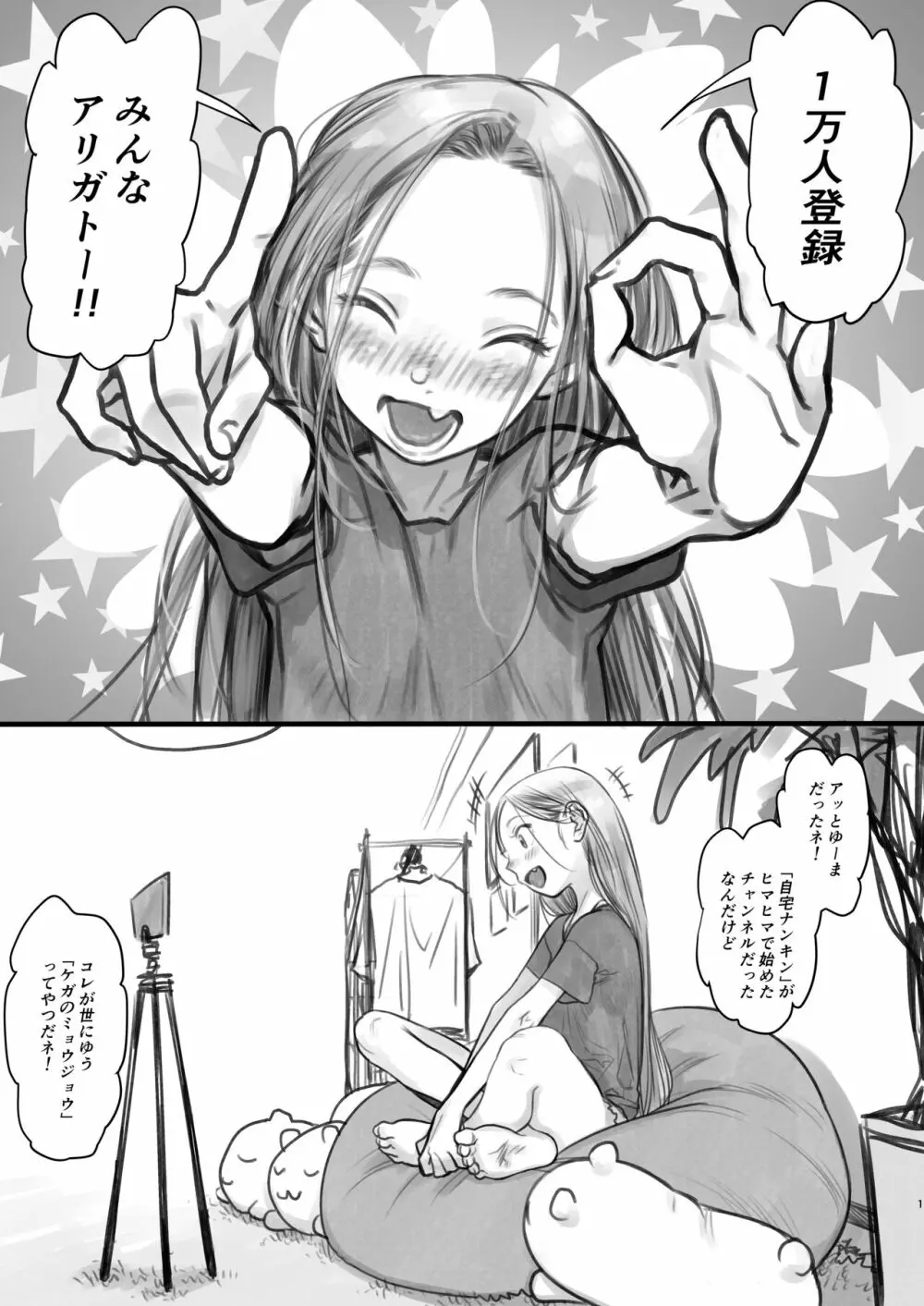 サーシャちゃんがようこそ♥〜ふとしくんルート総集編+α〜 - page157