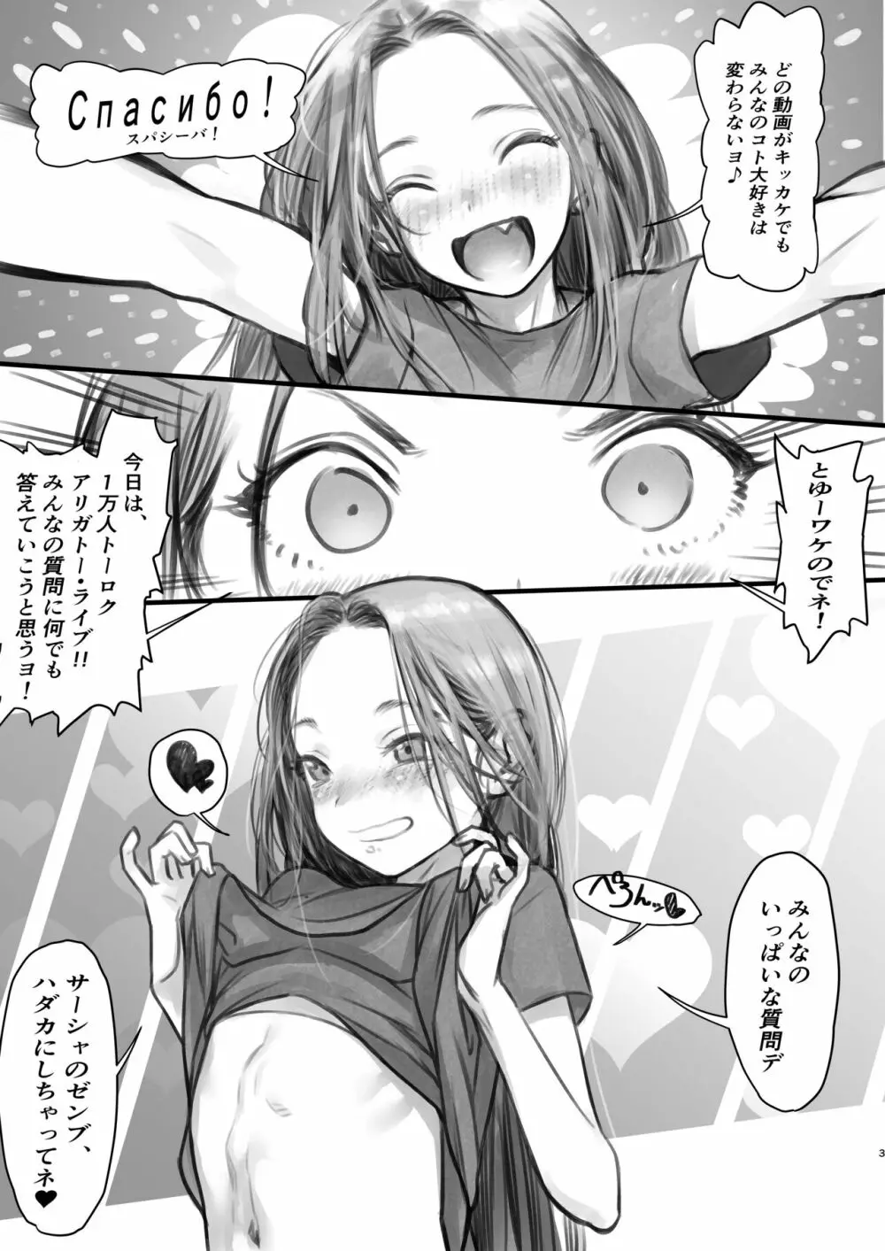 サーシャちゃんがようこそ♥〜ふとしくんルート総集編+α〜 - page159