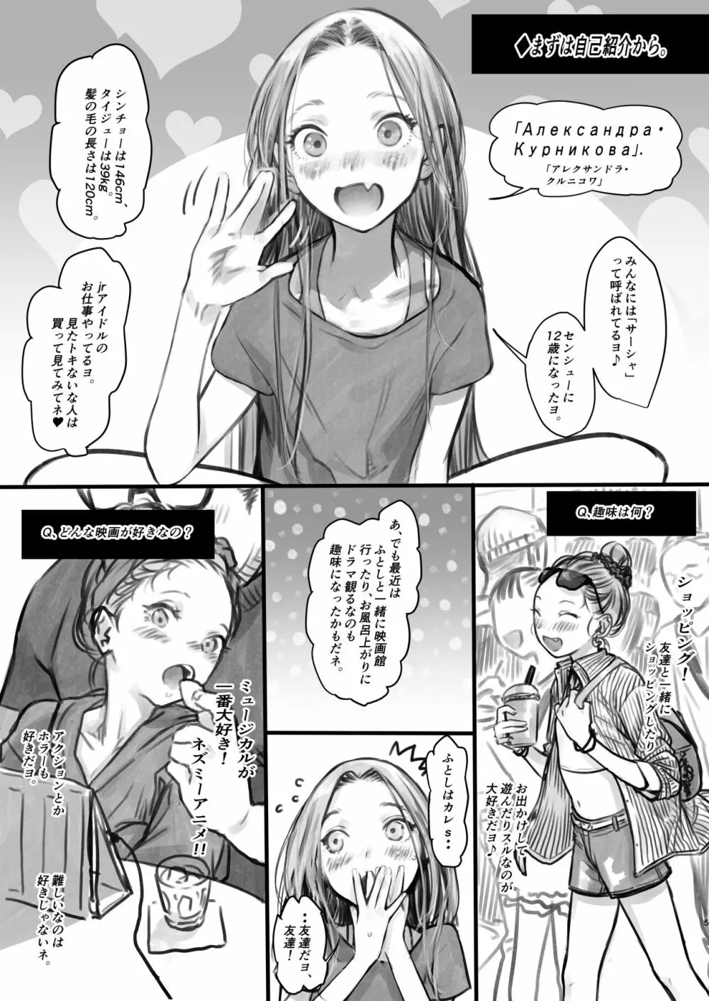 サーシャちゃんがようこそ♥〜ふとしくんルート総集編+α〜 - page161