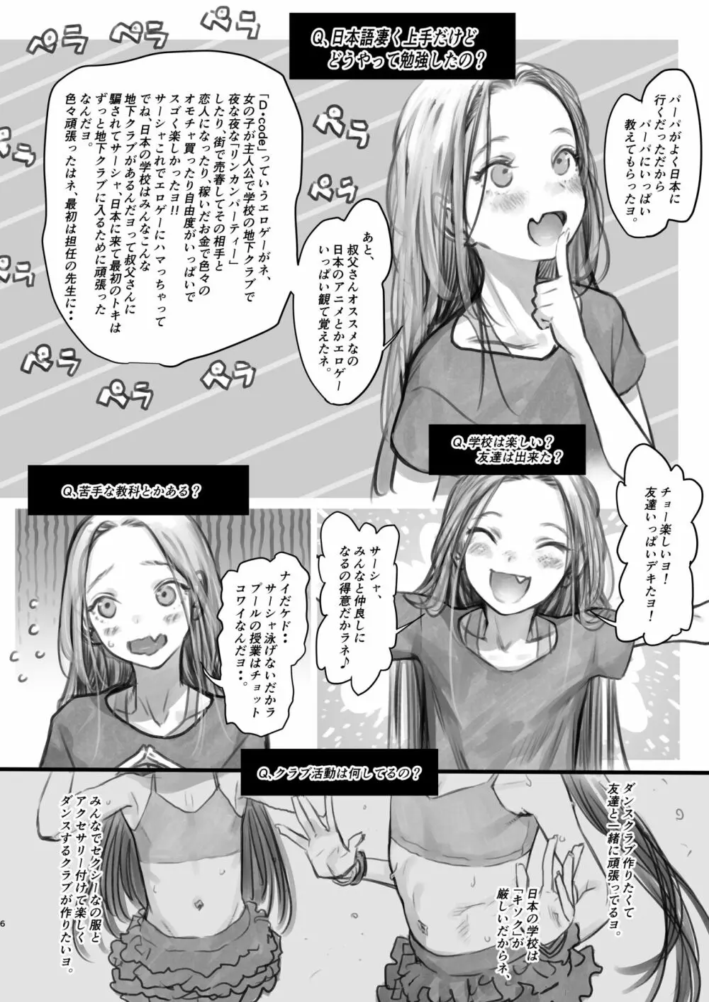 サーシャちゃんがようこそ♥〜ふとしくんルート総集編+α〜 - page162