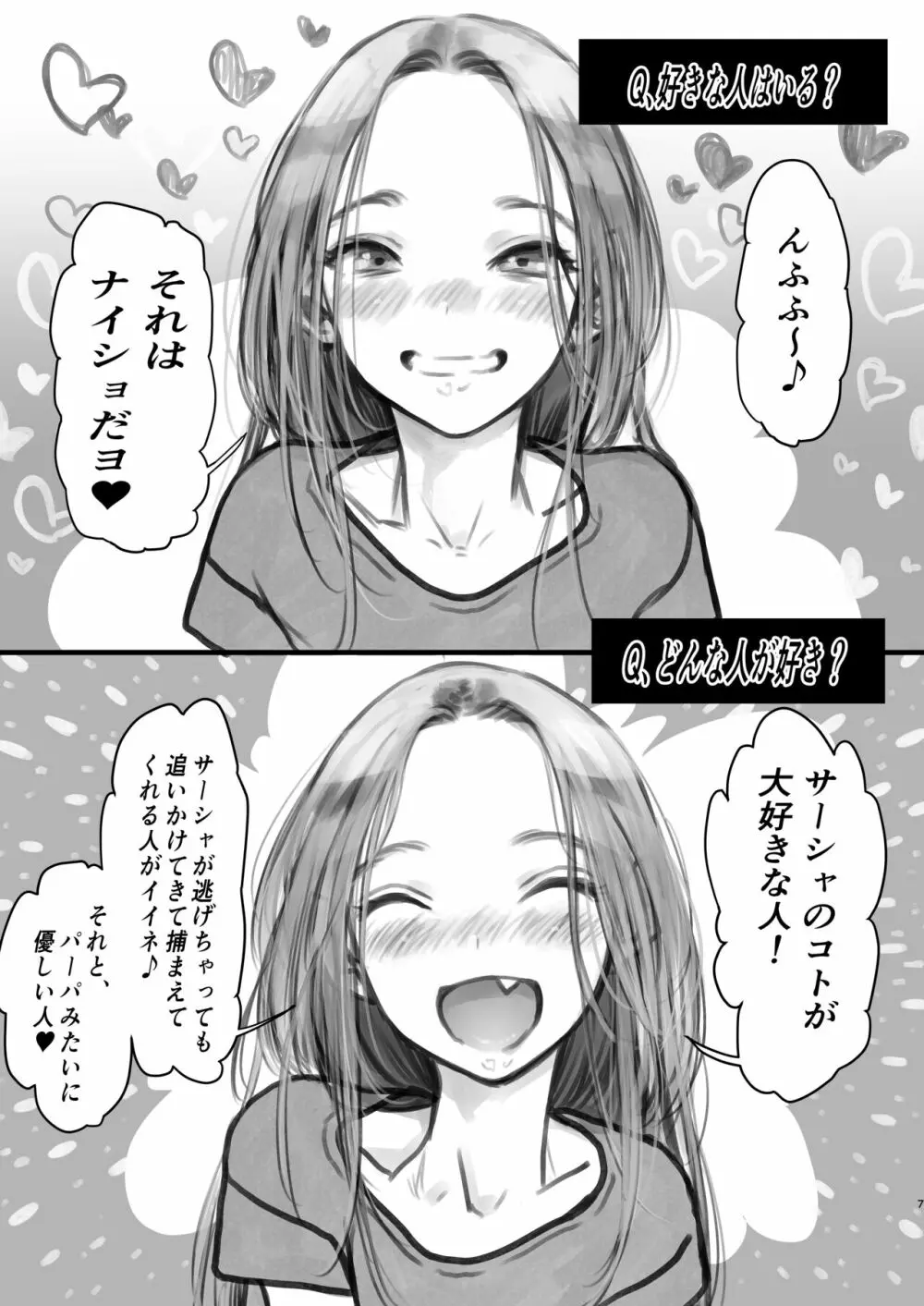 サーシャちゃんがようこそ♥〜ふとしくんルート総集編+α〜 - page163