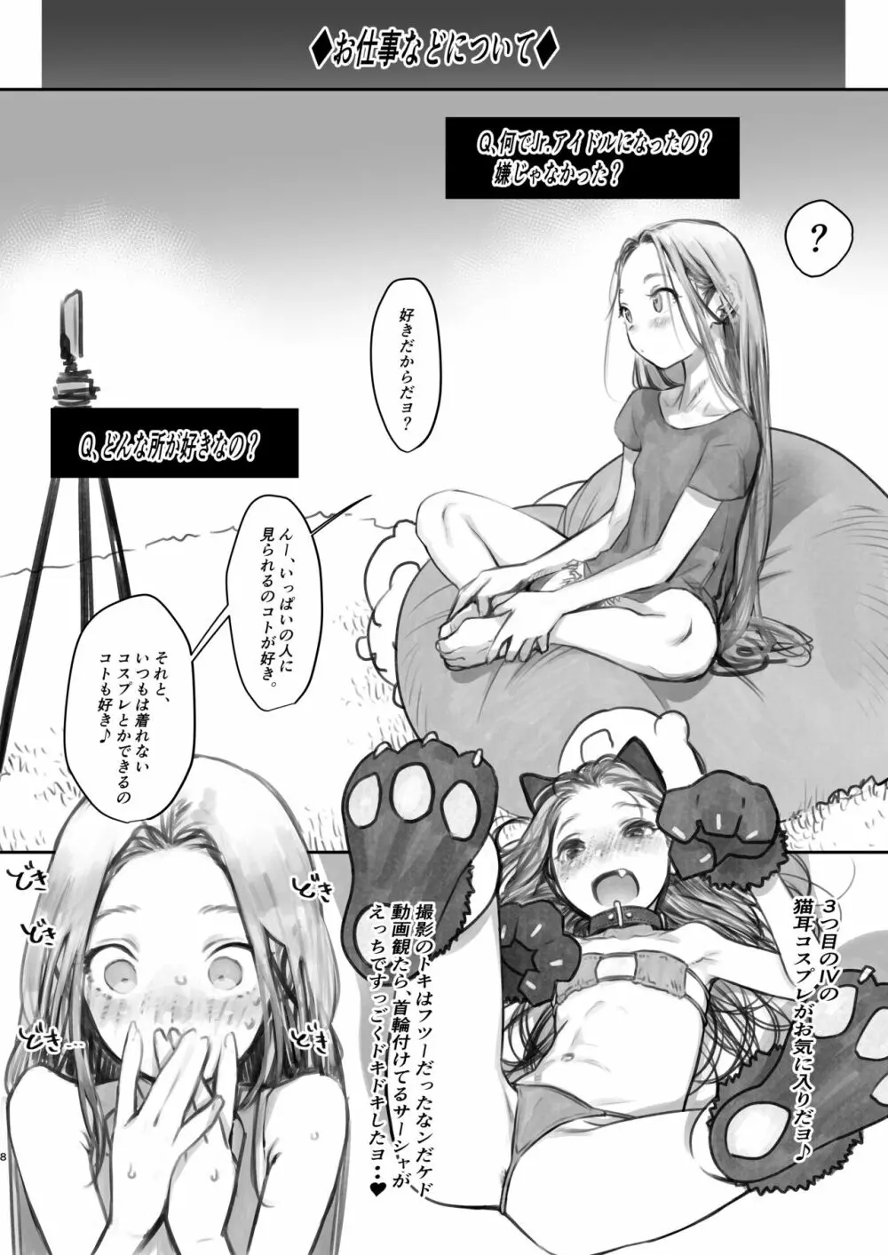 サーシャちゃんがようこそ♥〜ふとしくんルート総集編+α〜 - page164