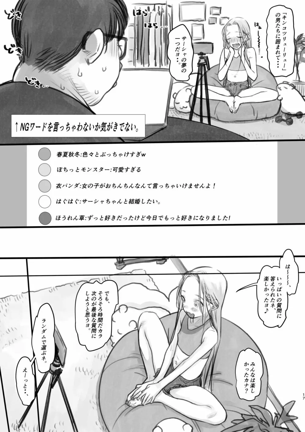 サーシャちゃんがようこそ♥〜ふとしくんルート総集編+α〜 - page173