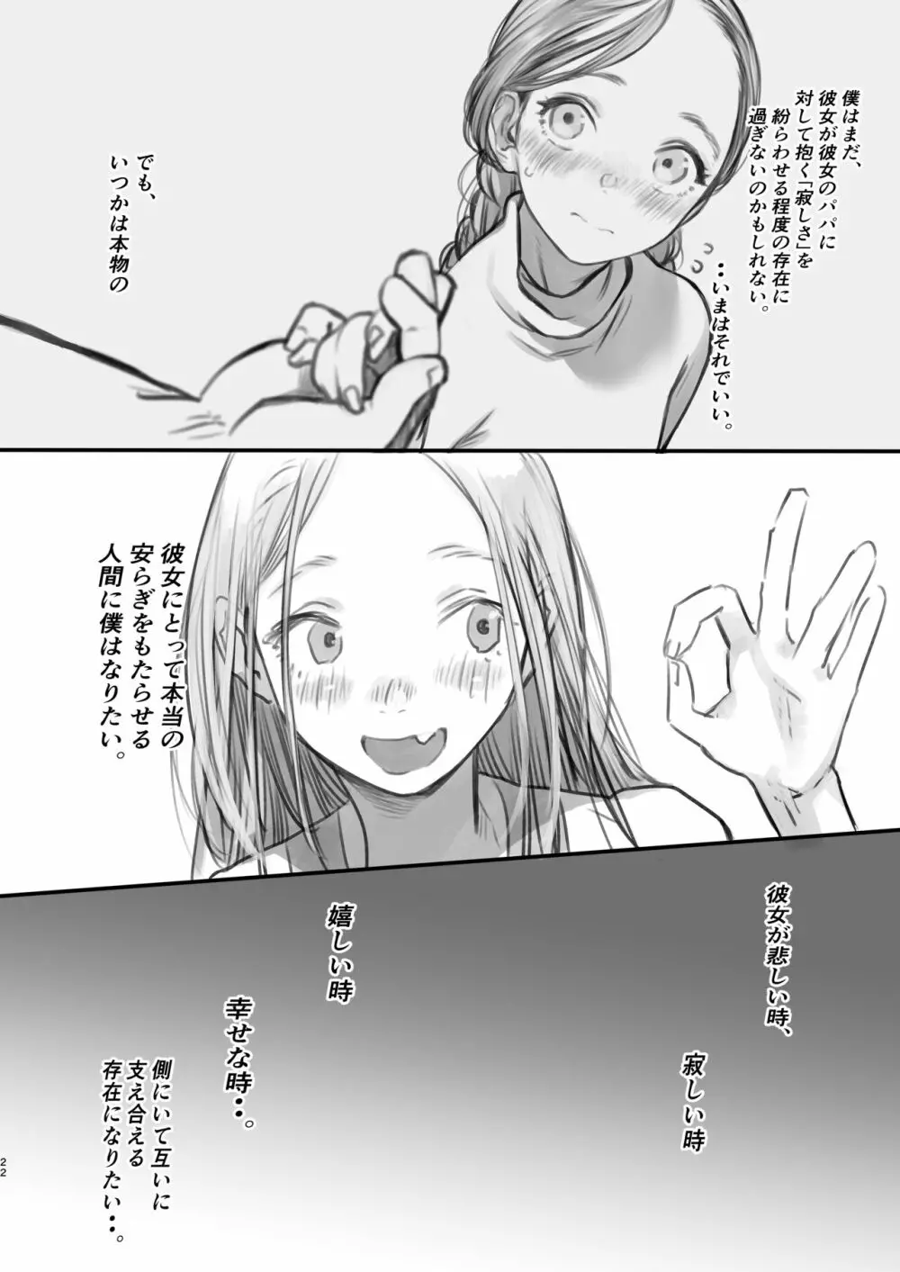 サーシャちゃんがようこそ♥〜ふとしくんルート総集編+α〜 - page178