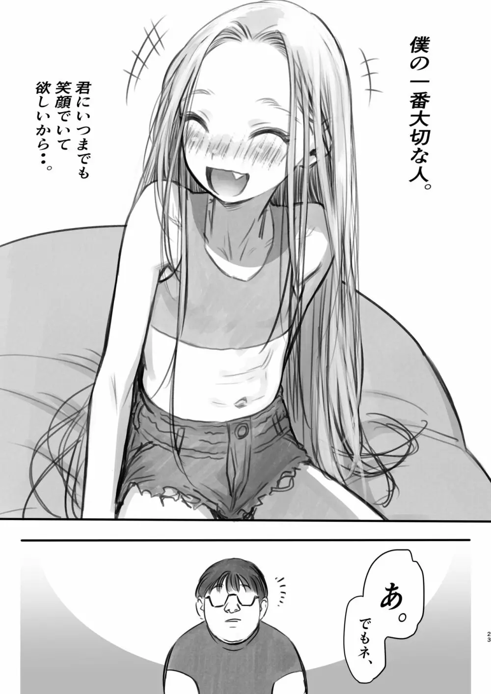 サーシャちゃんがようこそ♥〜ふとしくんルート総集編+α〜 - page179