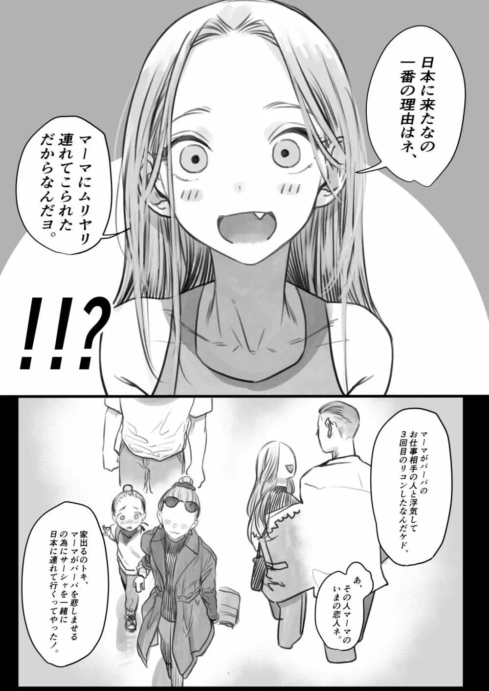 サーシャちゃんがようこそ♥〜ふとしくんルート総集編+α〜 - page180