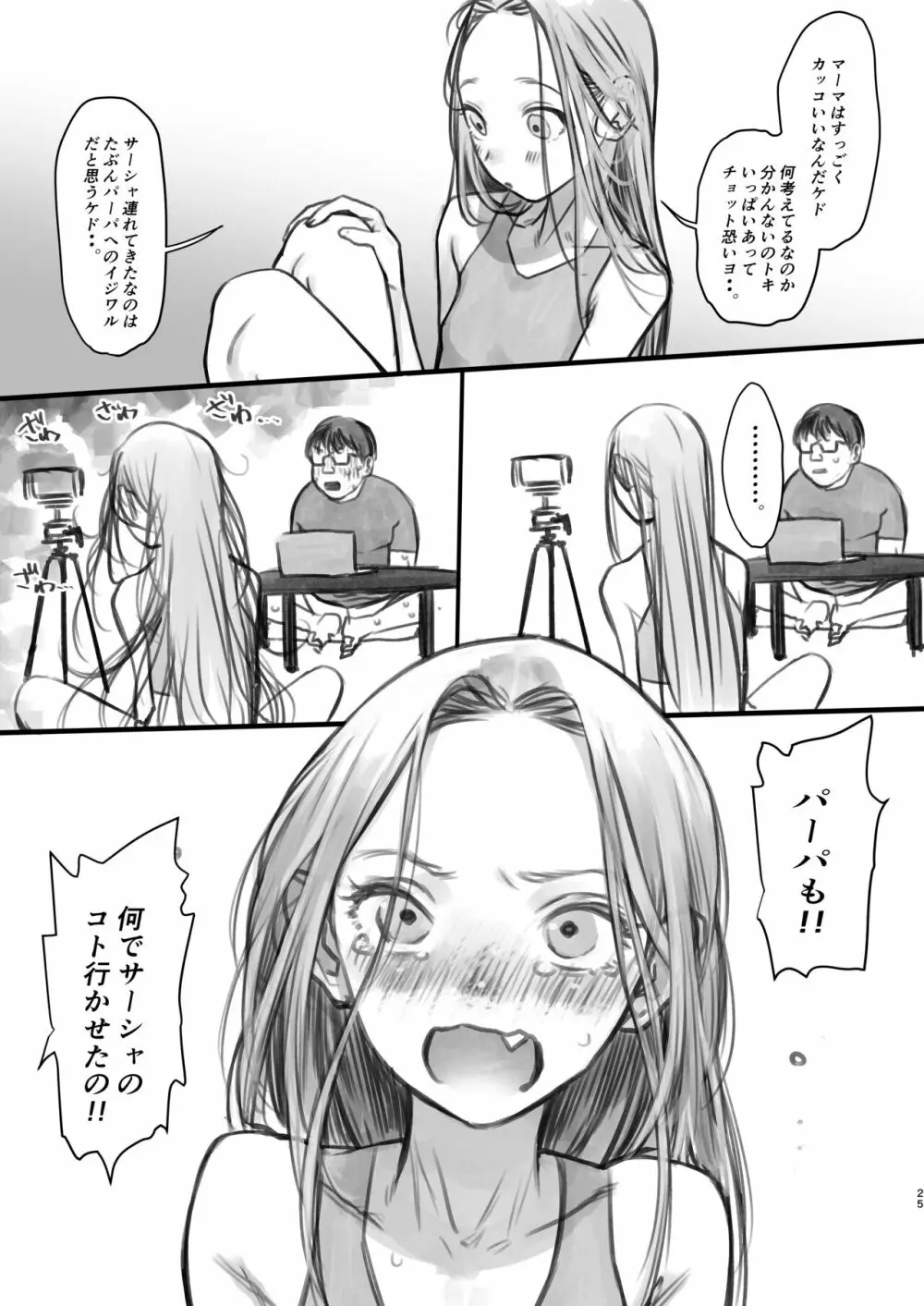 サーシャちゃんがようこそ♥〜ふとしくんルート総集編+α〜 - page181