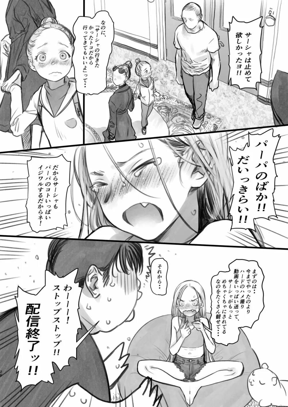 サーシャちゃんがようこそ♥〜ふとしくんルート総集編+α〜 - page182