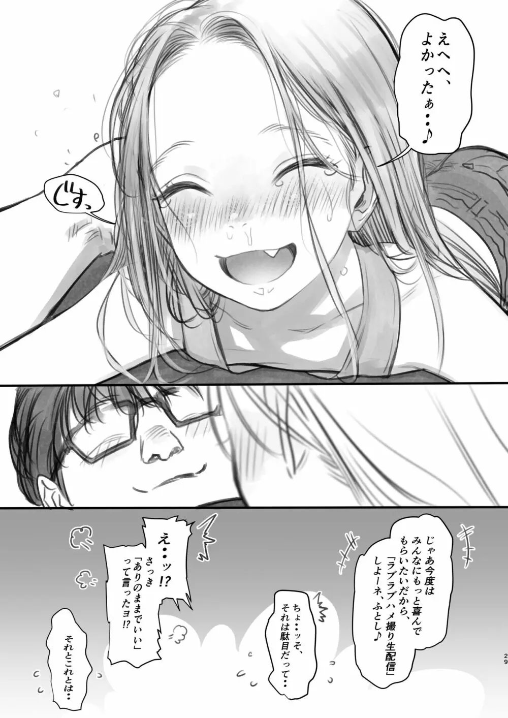 サーシャちゃんがようこそ♥〜ふとしくんルート総集編+α〜 - page185