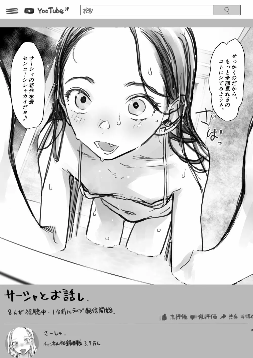 サーシャちゃんがようこそ♥〜ふとしくんルート総集編+α〜 - page189