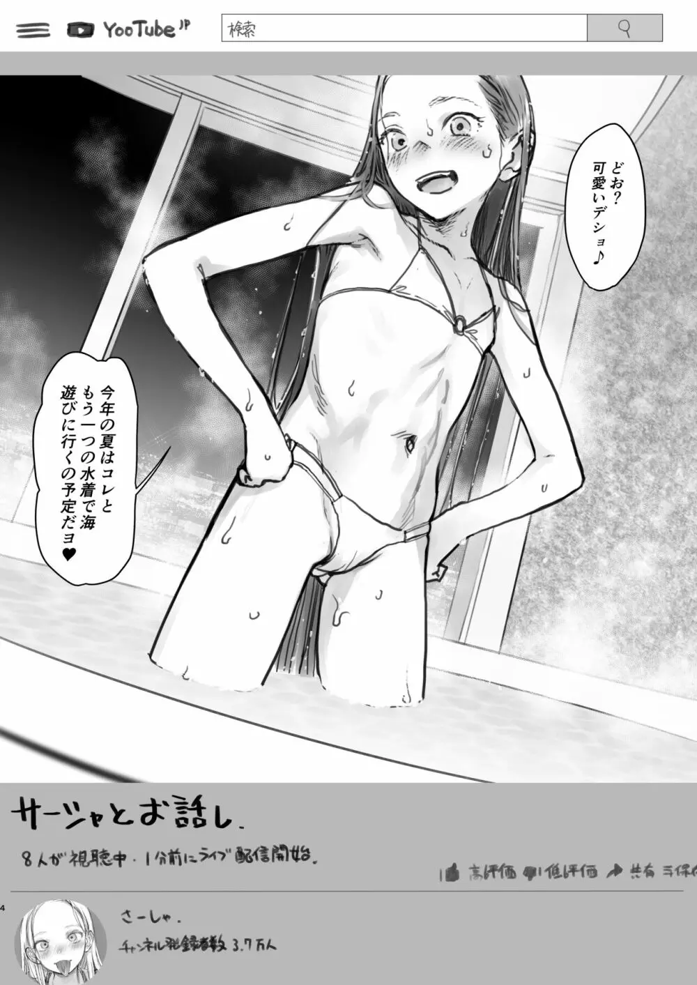 サーシャちゃんがようこそ♥〜ふとしくんルート総集編+α〜 - page190