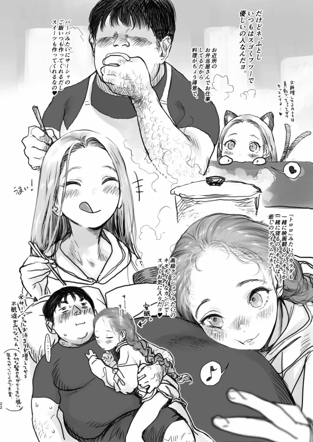 サーシャちゃんがようこそ♥〜ふとしくんルート総集編+α〜 - page208