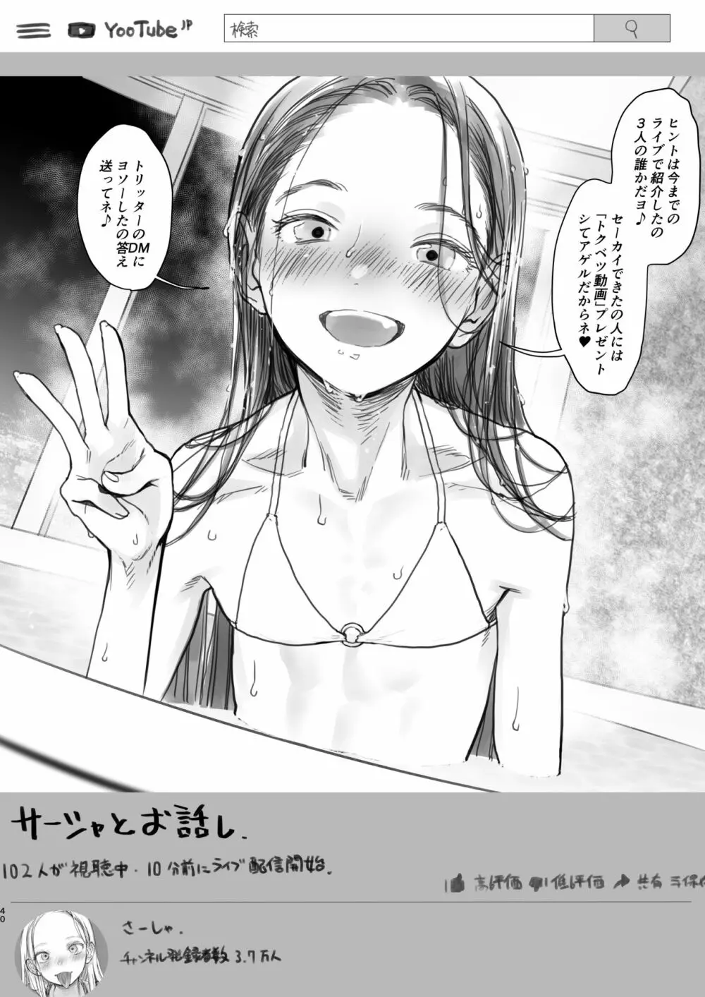 サーシャちゃんがようこそ♥〜ふとしくんルート総集編+α〜 - page226