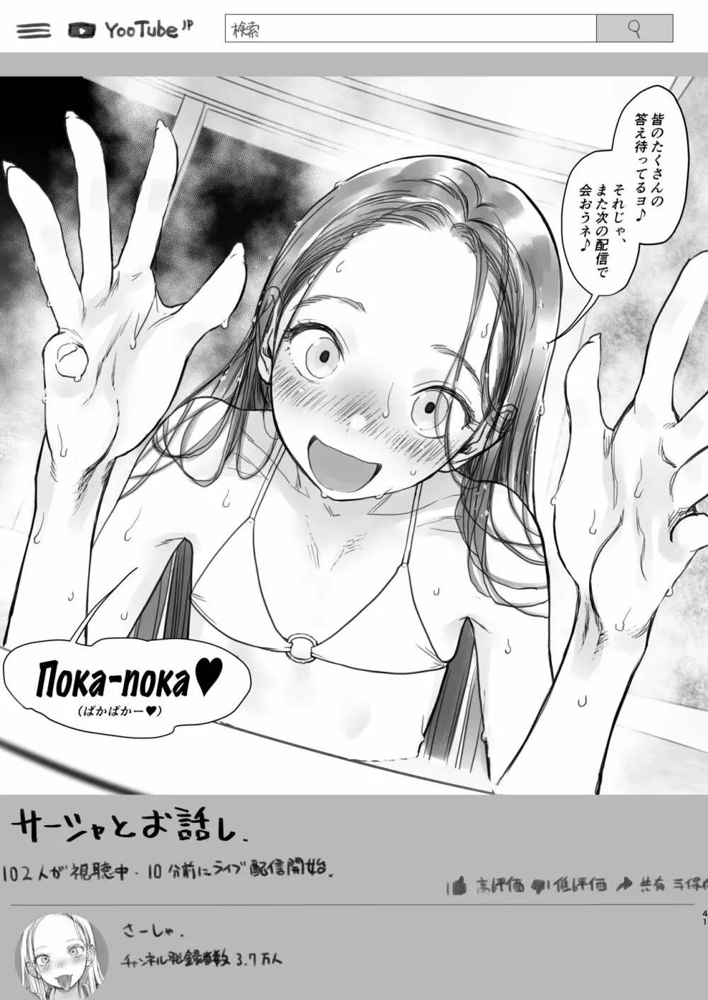 サーシャちゃんがようこそ♥〜ふとしくんルート総集編+α〜 - page227