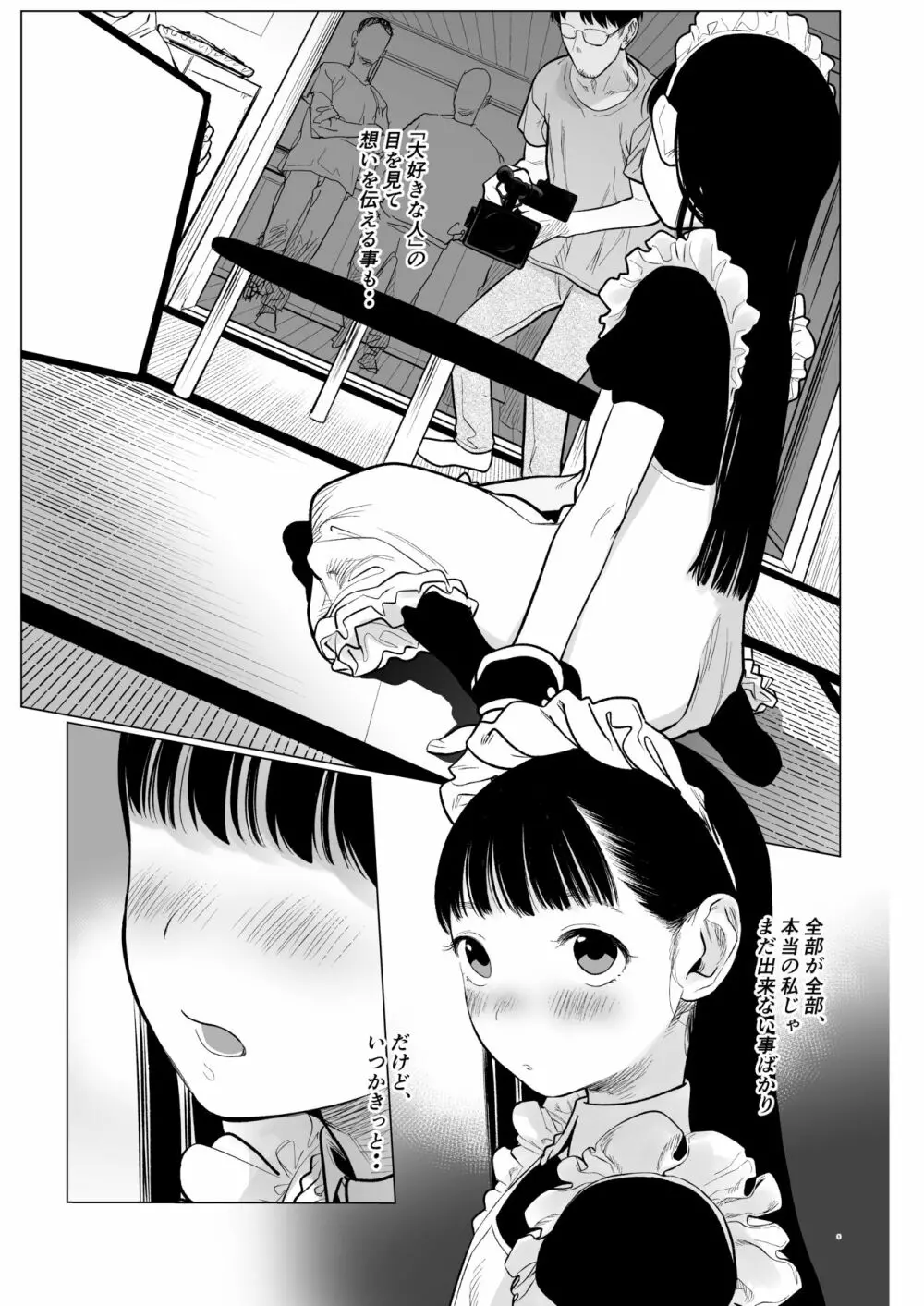 サーシャちゃんがようこそ♥〜ふとしくんルート総集編+α〜 - page232