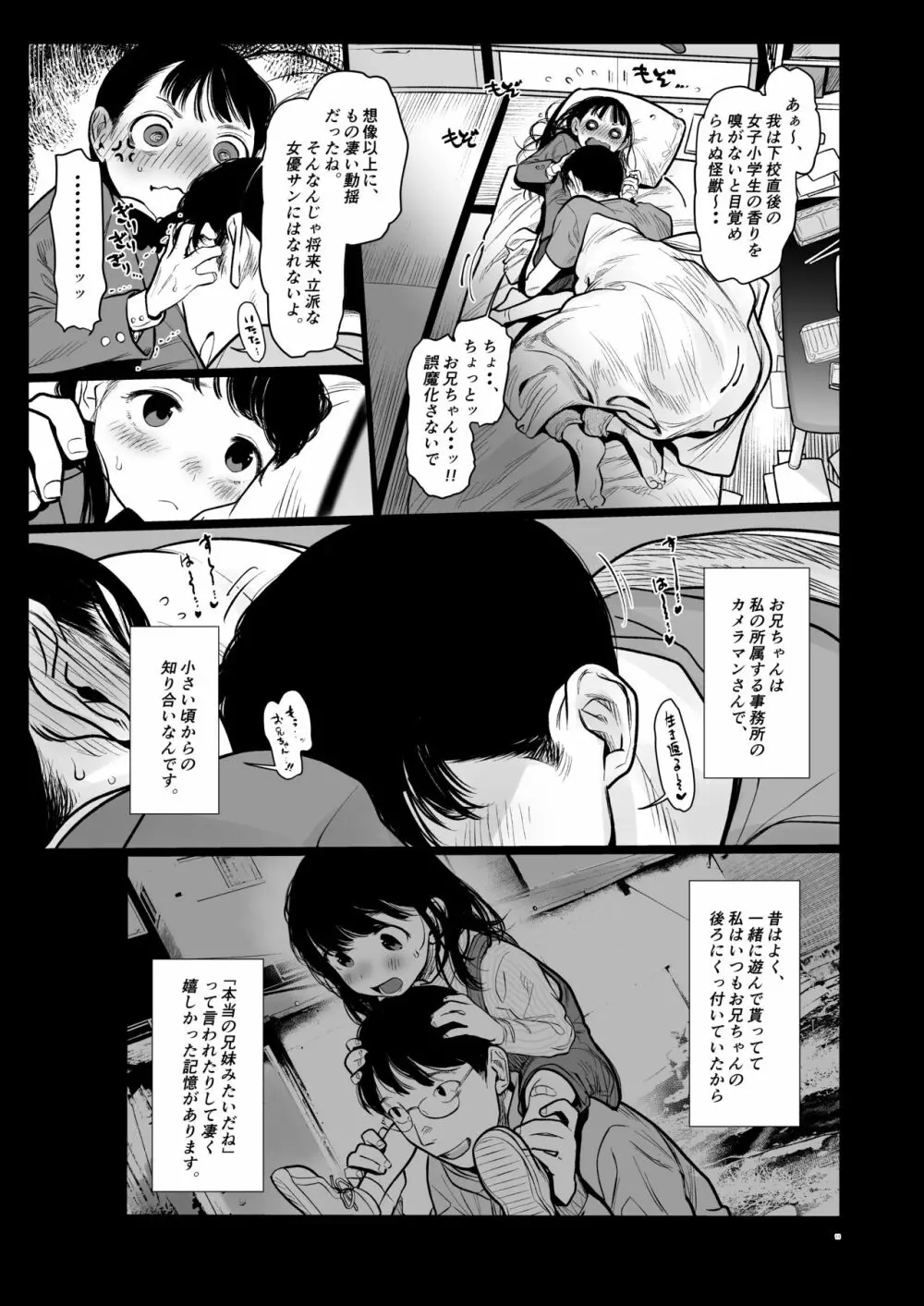 サーシャちゃんがようこそ♥〜ふとしくんルート総集編+α〜 - page238