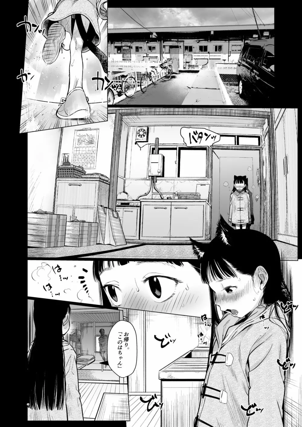 サーシャちゃんがようこそ♥〜ふとしくんルート総集編+α〜 - page255