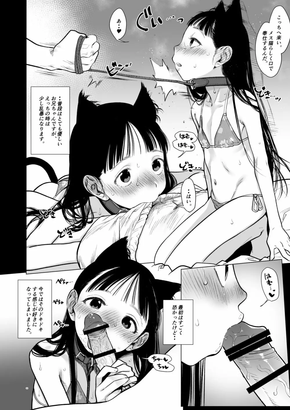 サーシャちゃんがようこそ♥〜ふとしくんルート総集編+α〜 - page259