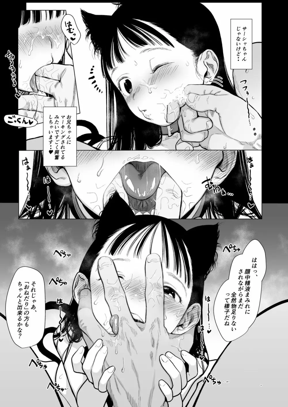 サーシャちゃんがようこそ♥〜ふとしくんルート総集編+α〜 - page262