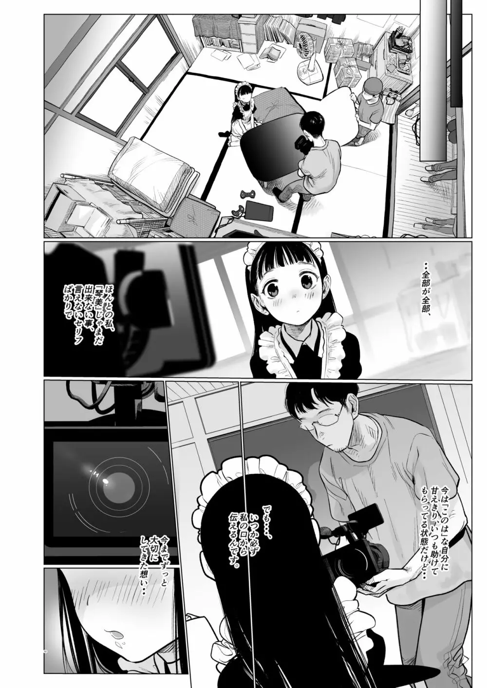 サーシャちゃんがようこそ♥〜ふとしくんルート総集編+α〜 - page279