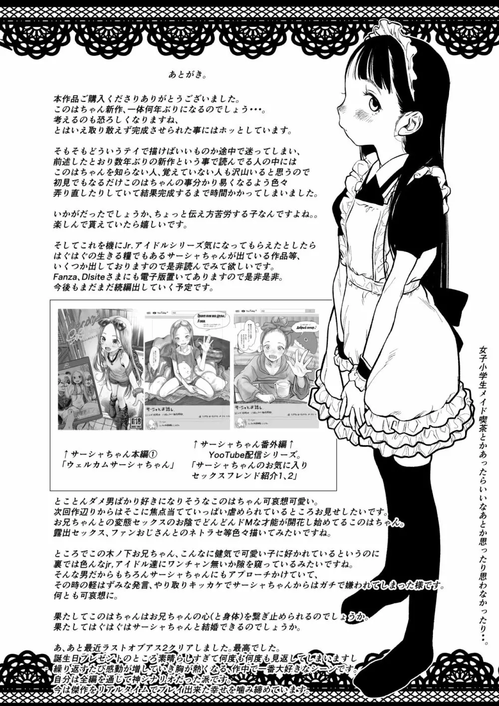 サーシャちゃんがようこそ♥〜ふとしくんルート総集編+α〜 - page283