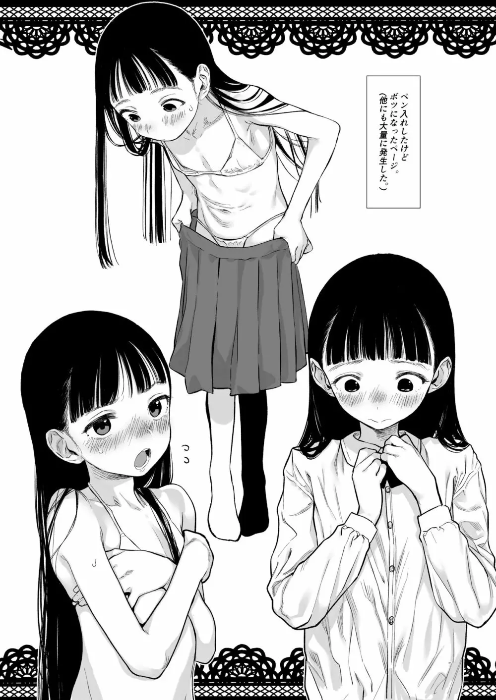 サーシャちゃんがようこそ♥〜ふとしくんルート総集編+α〜 - page284