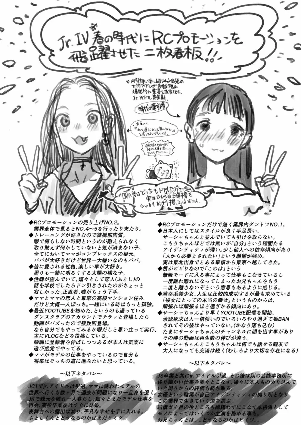 サーシャちゃんがようこそ♥〜ふとしくんルート総集編+α〜 - page285