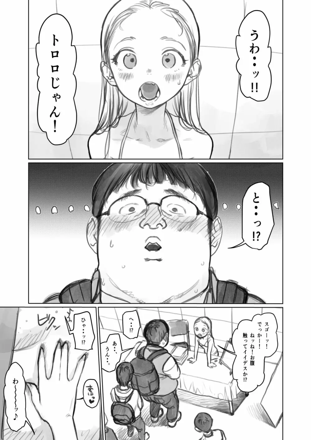 サーシャちゃんがようこそ♥〜ふとしくんルート総集編+α〜 - page288