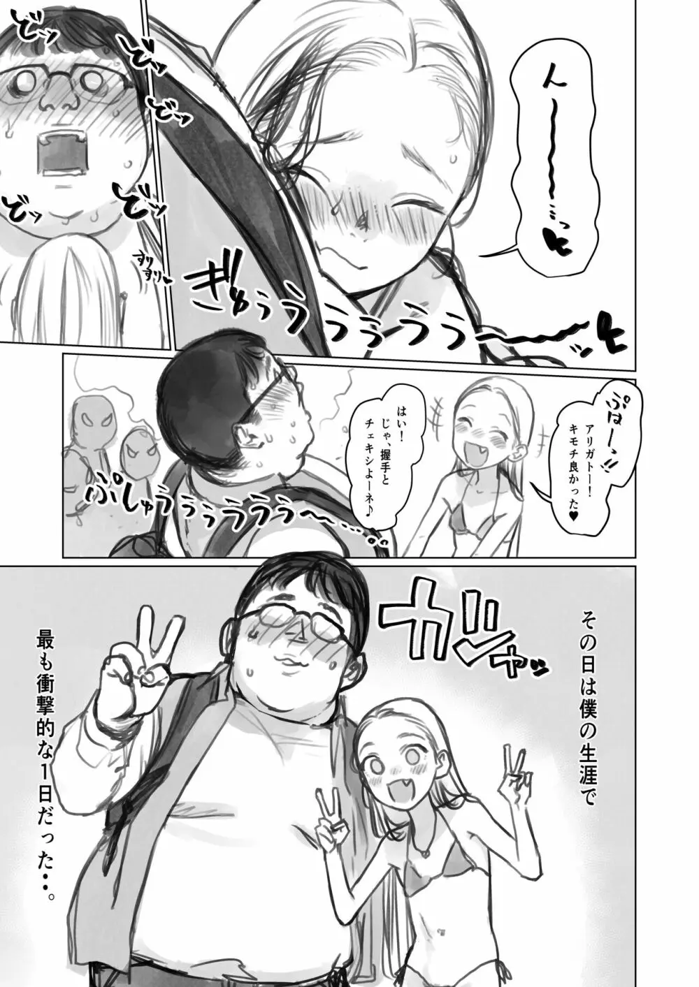 サーシャちゃんがようこそ♥〜ふとしくんルート総集編+α〜 - page290