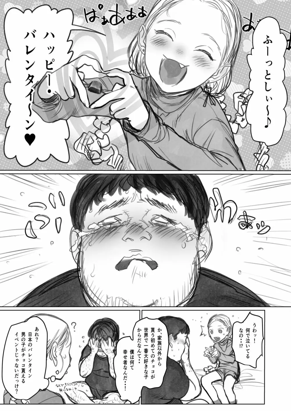 サーシャちゃんがようこそ♥〜ふとしくんルート総集編+α〜 - page296