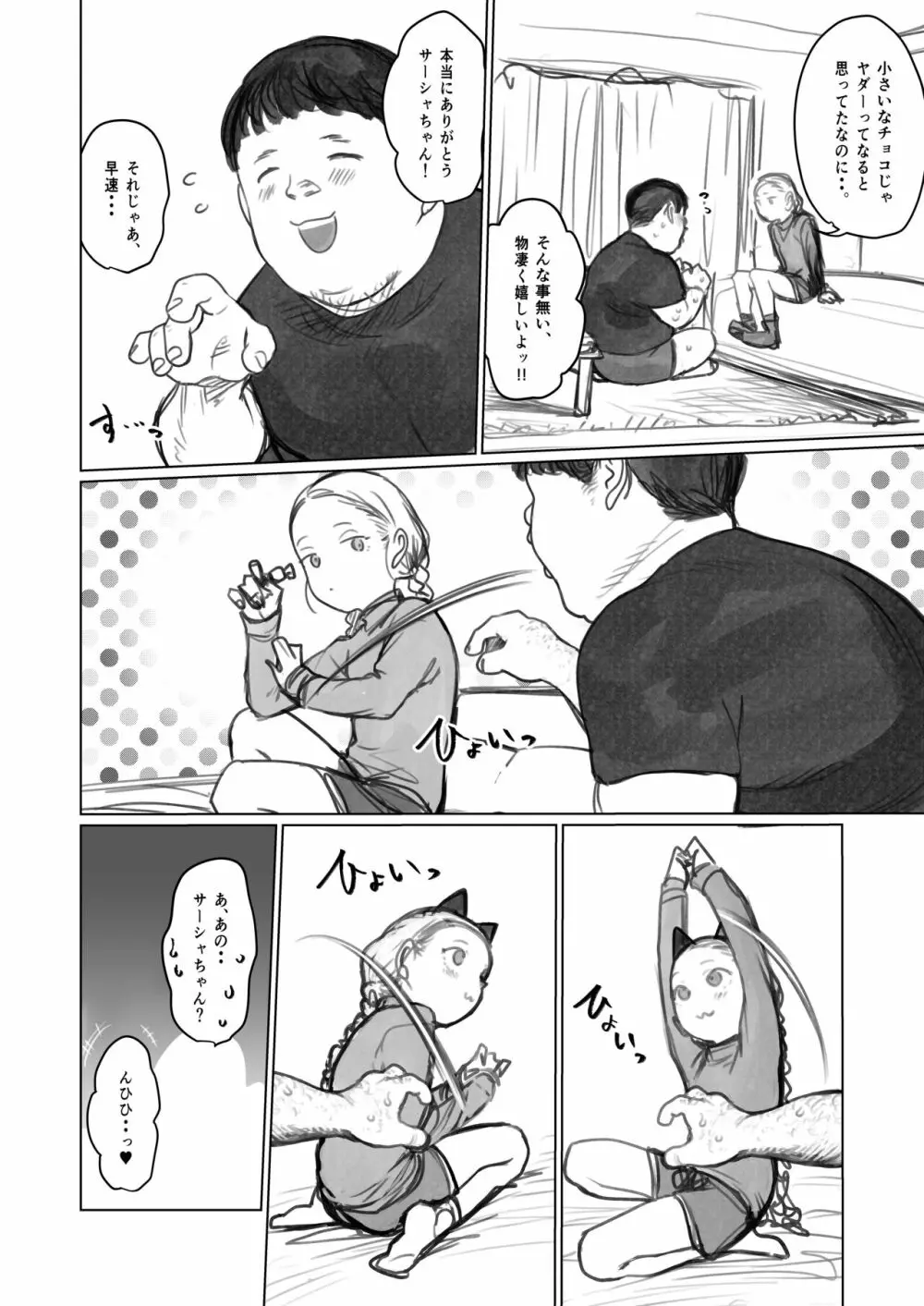 サーシャちゃんがようこそ♥〜ふとしくんルート総集編+α〜 - page297