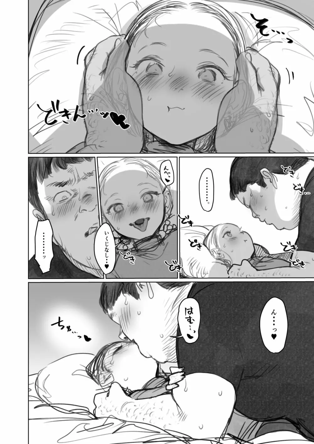 サーシャちゃんがようこそ♥〜ふとしくんルート総集編+α〜 - page299