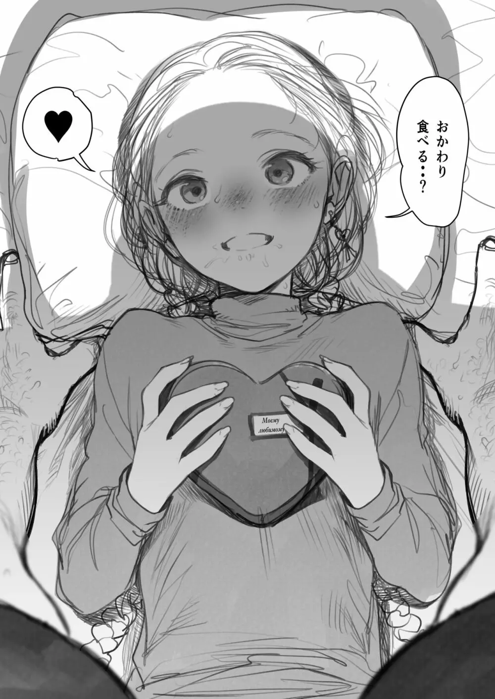 サーシャちゃんがようこそ♥〜ふとしくんルート総集編+α〜 - page302