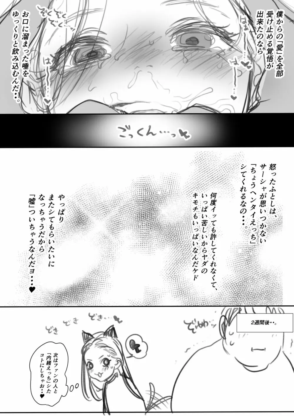 サーシャちゃんがようこそ♥〜ふとしくんルート総集編+α〜 - page315